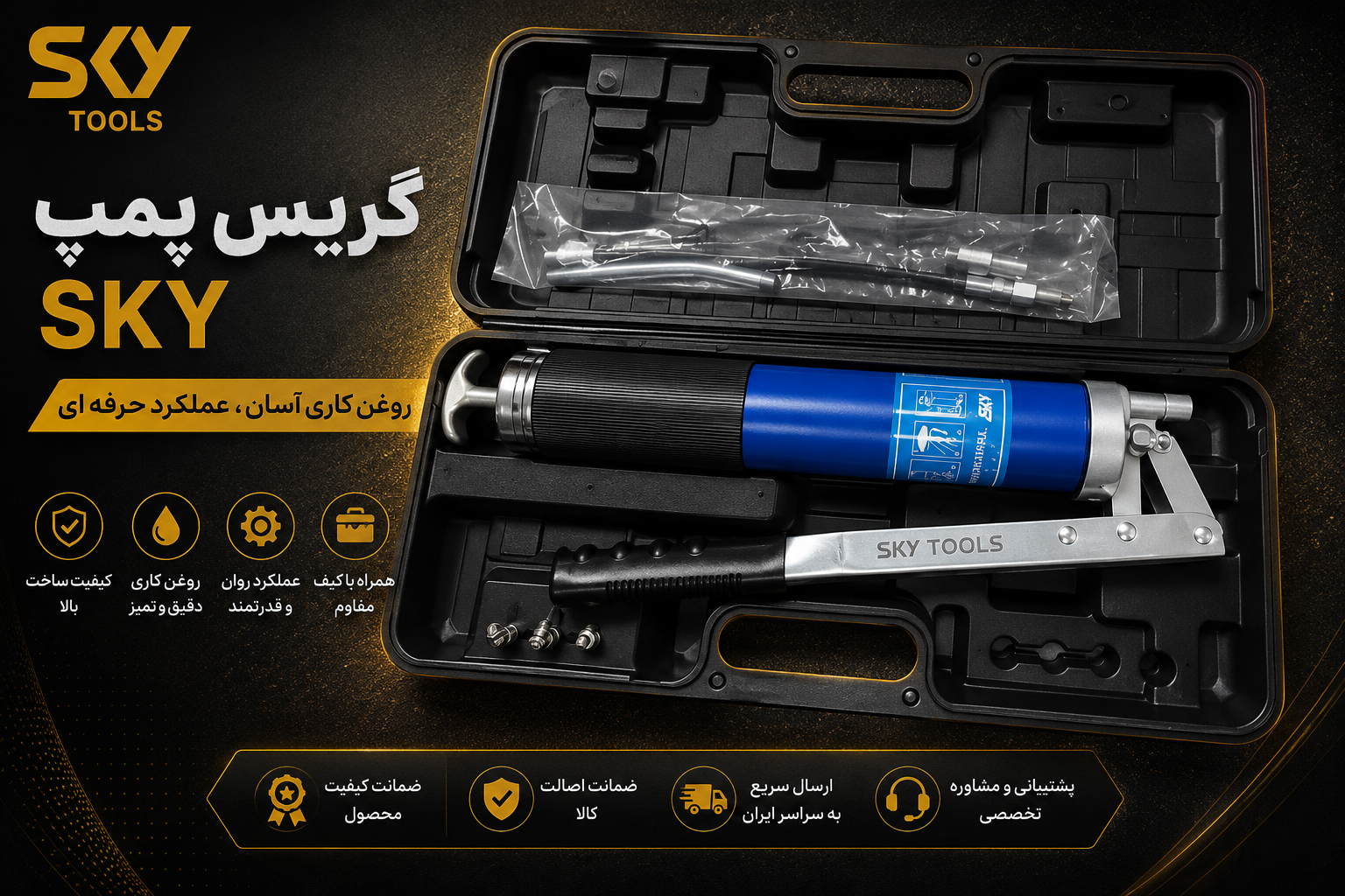 گریس پمپ SKY مدلST1001