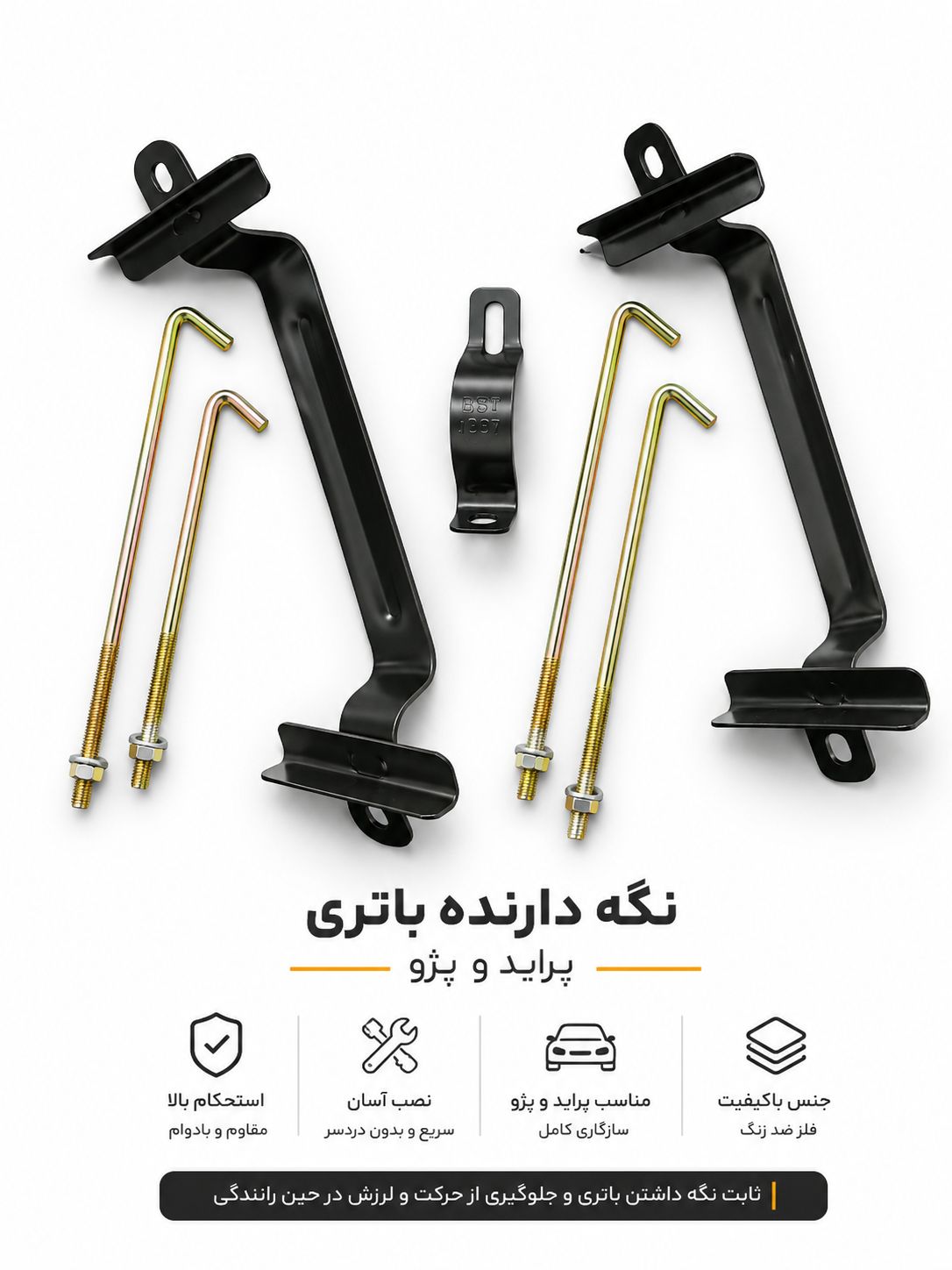 نگهدارنده باتری پراید