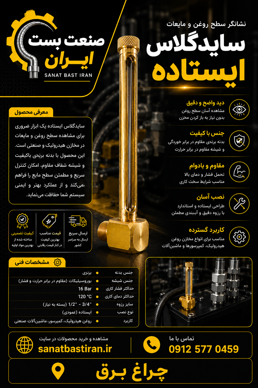سایدگلاس تمام برنجی