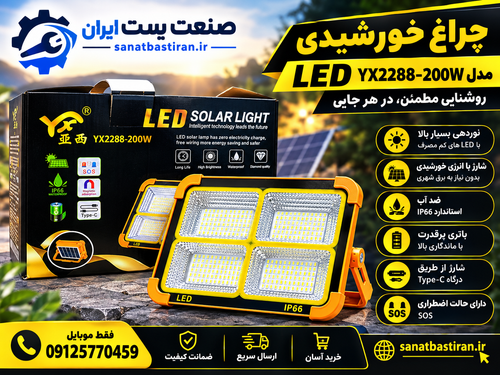 چراغ خورشیدی مدل ۲۰۰w